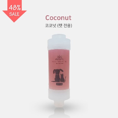 [펫전용] 아토젯 비타민 샤워필터 코코넛향